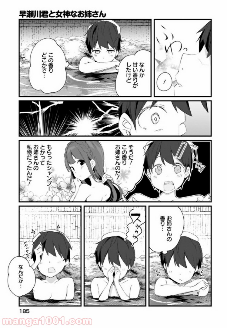 早瀬川君と女神なお姉さん - 第11話 - Page 11