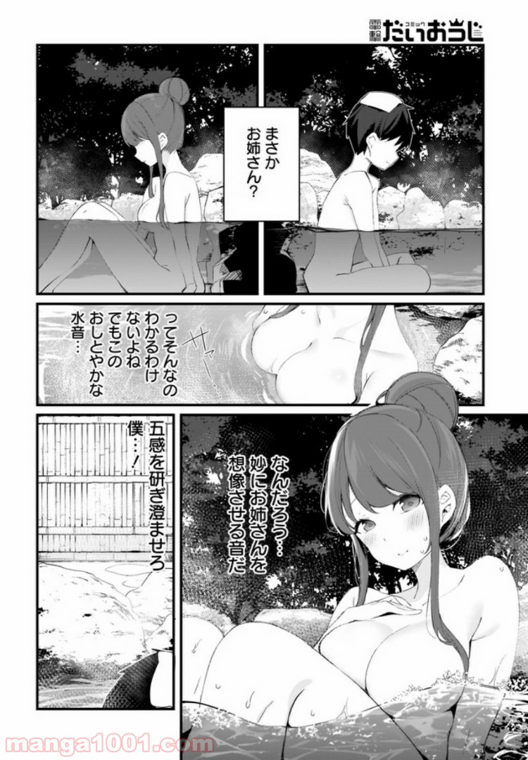 早瀬川君と女神なお姉さん - 第11話 - Page 10