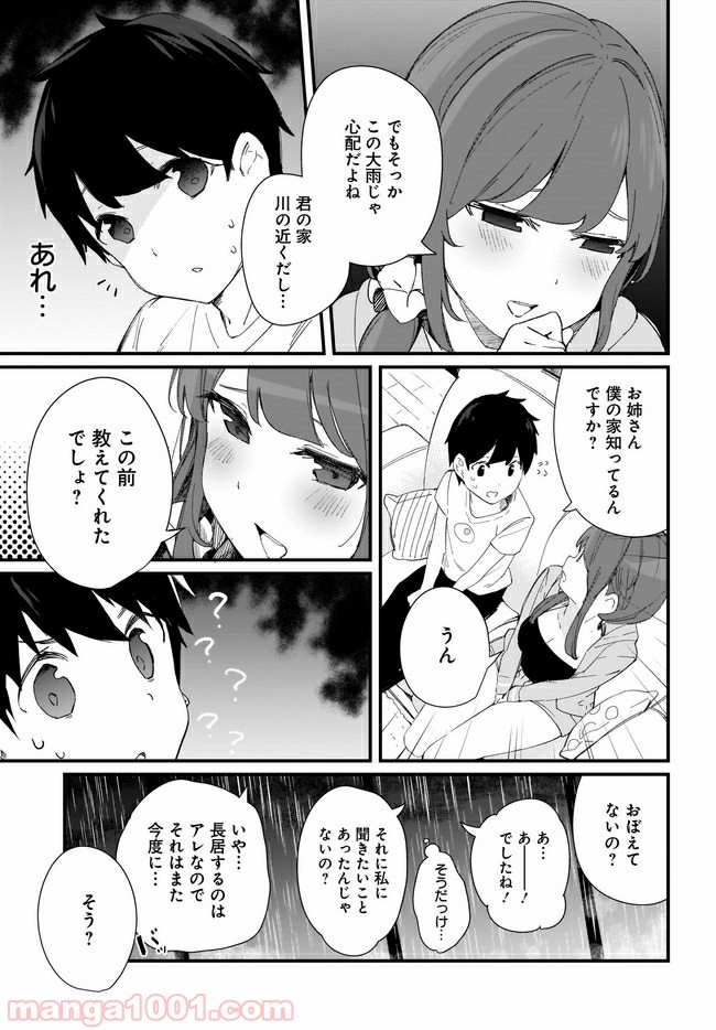 早瀬川君と女神なお姉さん - 第15話 - Page 13