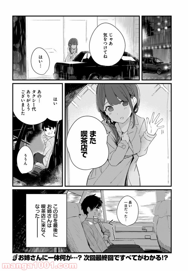 早瀬川君と女神なお姉さん 第15話 - Page 16