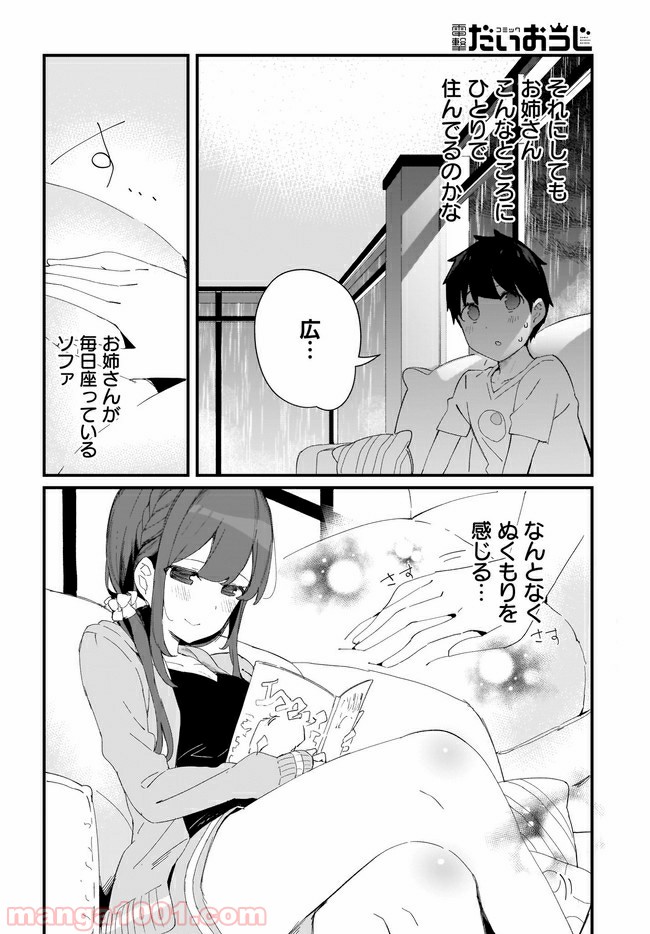 早瀬川君と女神なお姉さん - 第15話 - Page 6