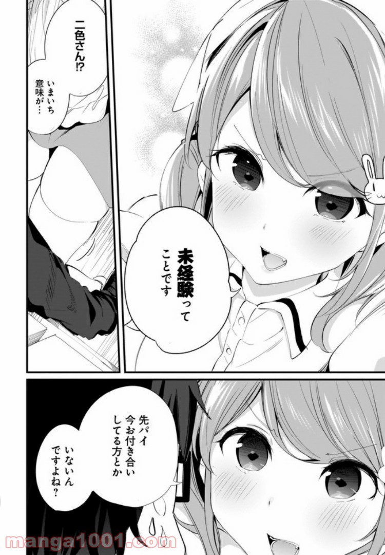 早瀬川君と女神なお姉さん 第8話 - Page 12