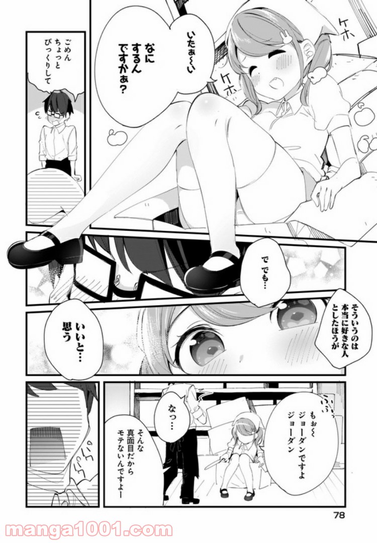 早瀬川君と女神なお姉さん 第8話 - Page 14