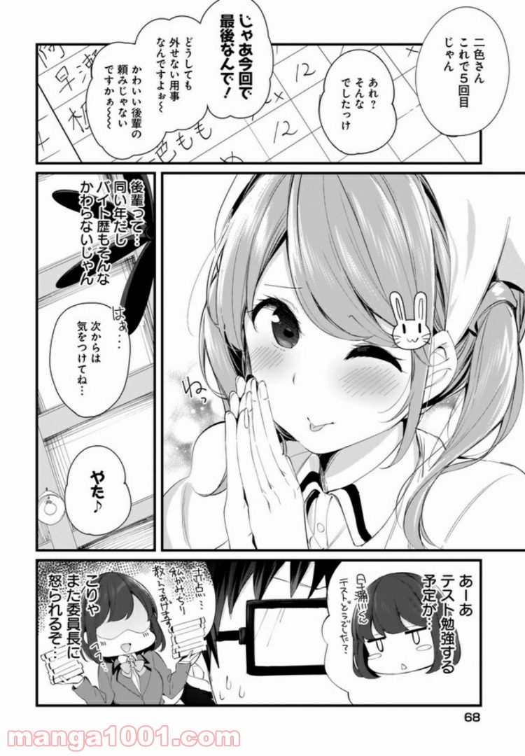 早瀬川君と女神なお姉さん 第8話 - Page 4