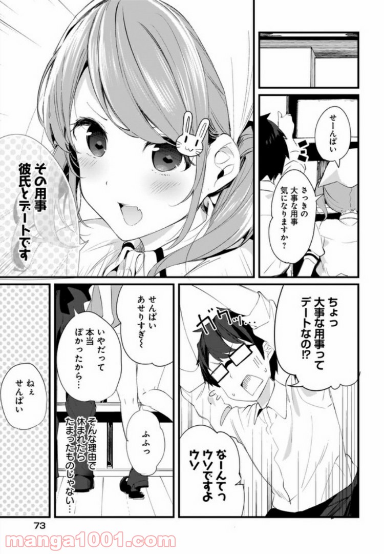 早瀬川君と女神なお姉さん - 第8話 - Page 9