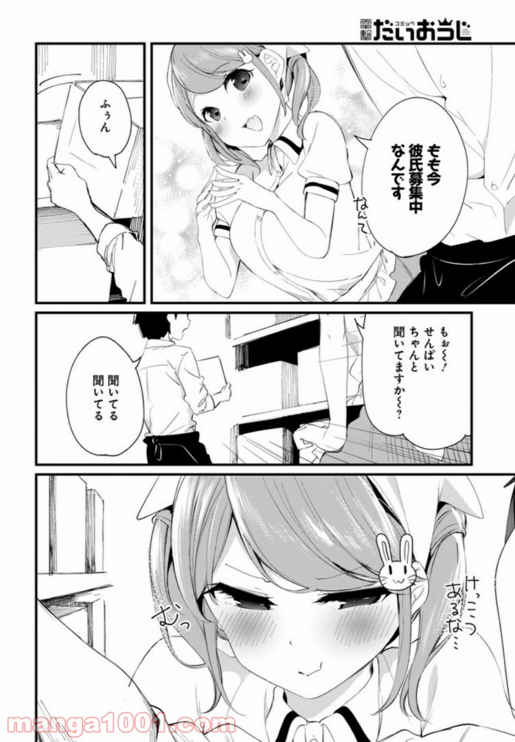 早瀬川君と女神なお姉さん 第8話 - Page 10