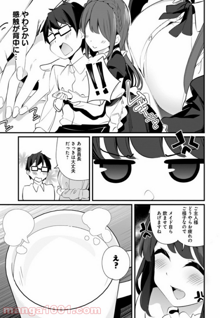 早瀬川君と女神なお姉さん 第7話 - Page 13