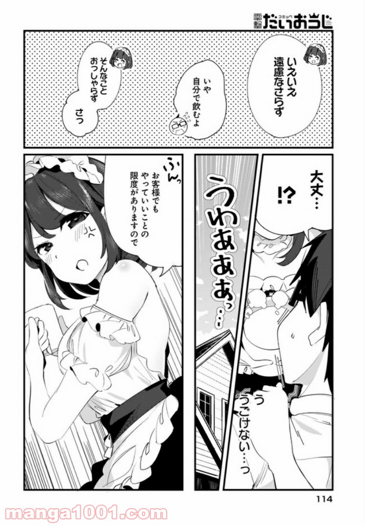 早瀬川君と女神なお姉さん - 第7話 - Page 14