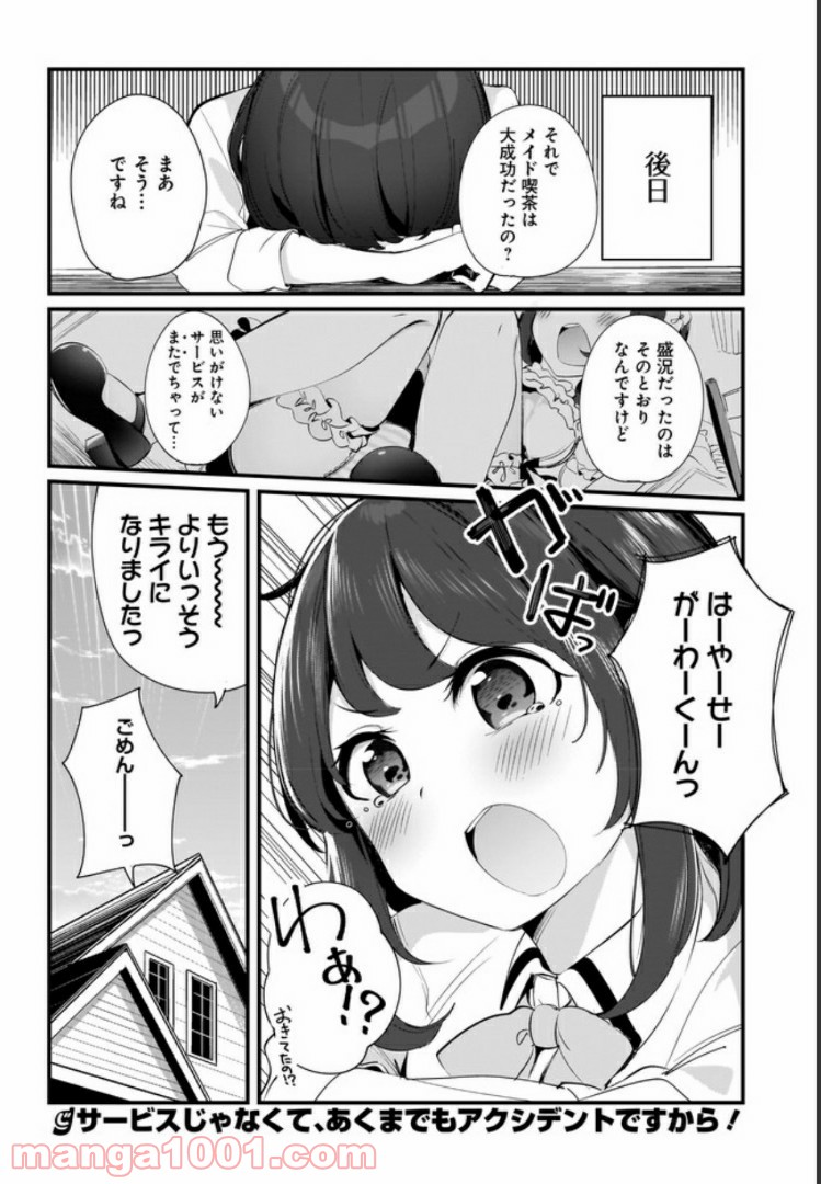 早瀬川君と女神なお姉さん 第7話 - Page 16