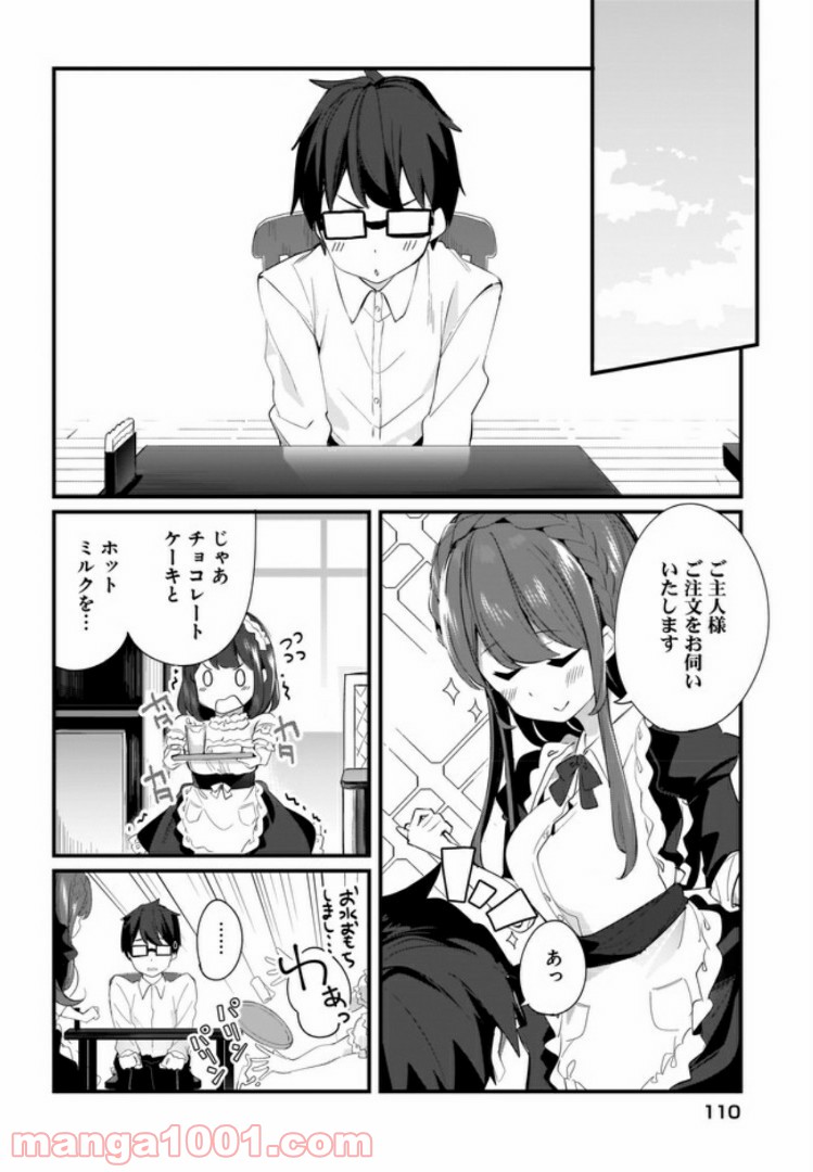 早瀬川君と女神なお姉さん 第7話 - Page 10