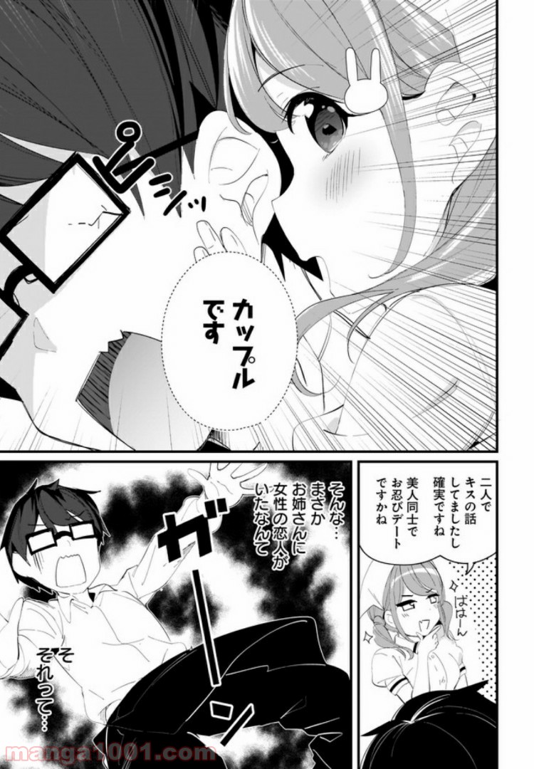 早瀬川君と女神なお姉さん - 第9話 - Page 11