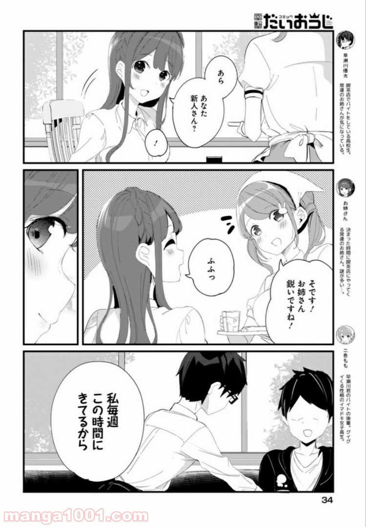 早瀬川君と女神なお姉さん 第9話 - Page 4