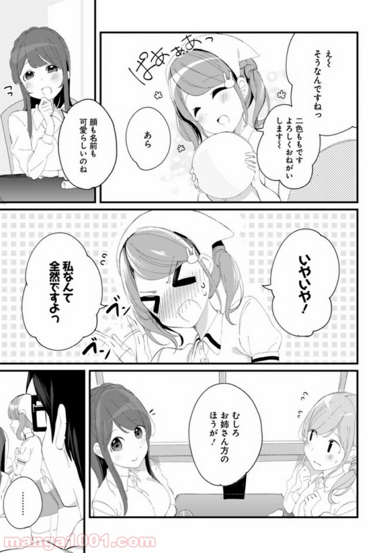 早瀬川君と女神なお姉さん 第9話 - Page 5