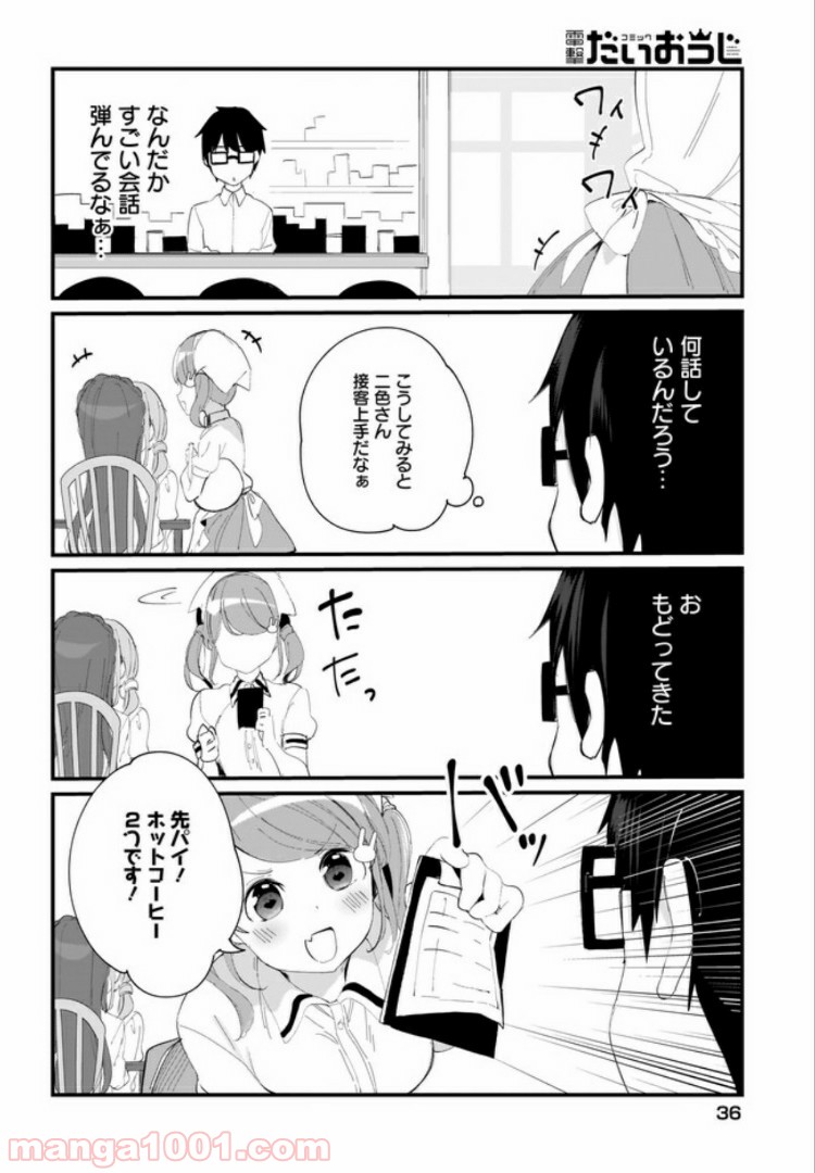 早瀬川君と女神なお姉さん 第9話 - Page 6