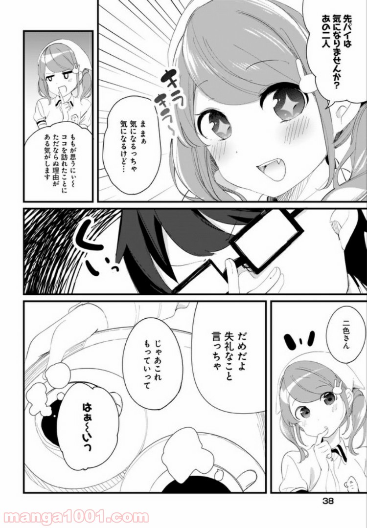 早瀬川君と女神なお姉さん - 第9話 - Page 8