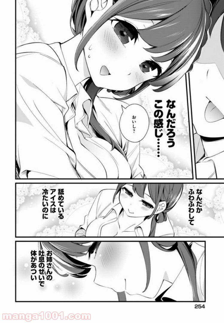 早瀬川君と女神なお姉さん 第6話 - Page 14