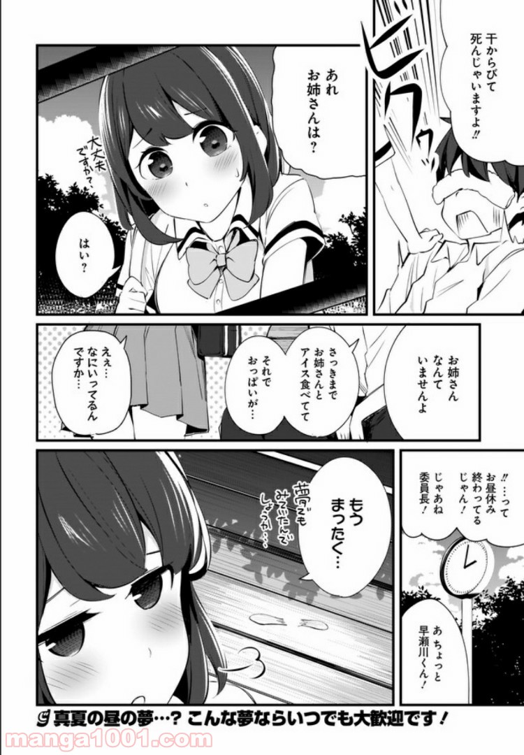 早瀬川君と女神なお姉さん 第6話 - Page 16