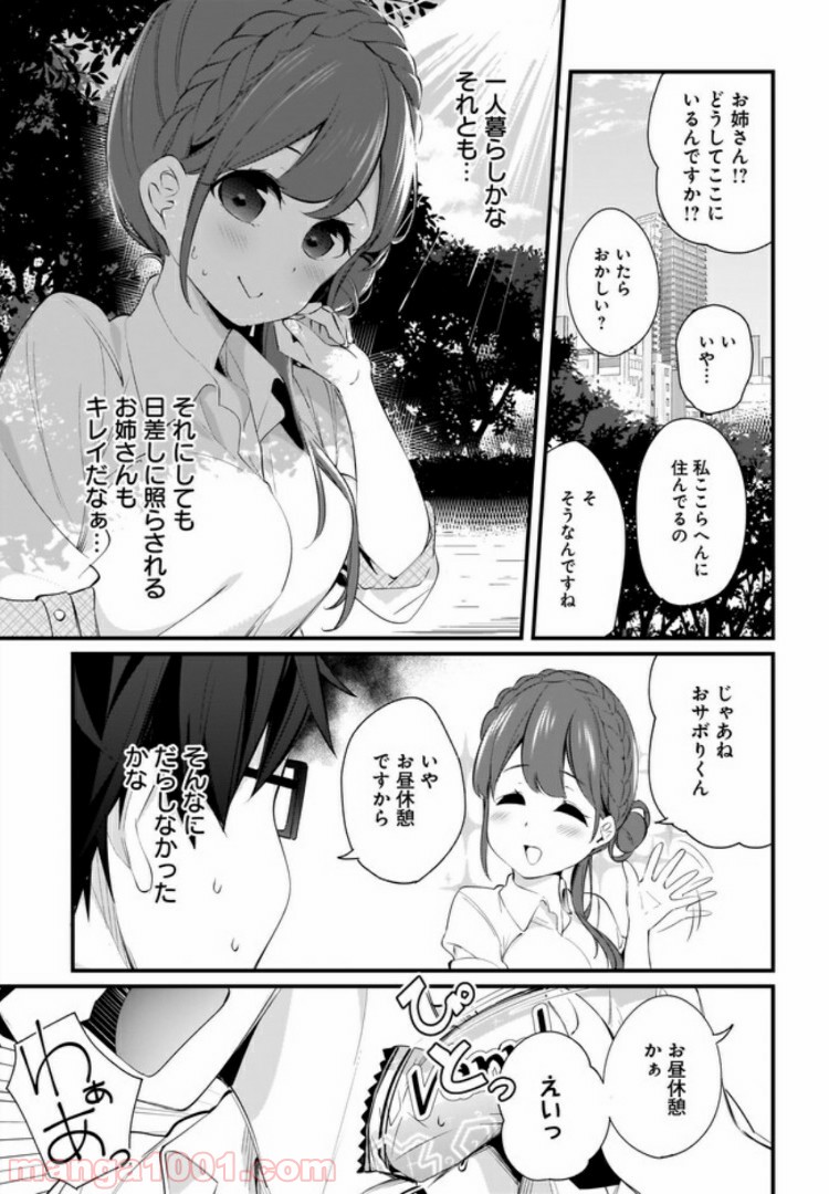 早瀬川君と女神なお姉さん 第6話 - Page 3