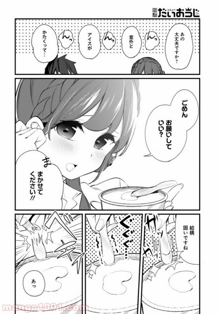 早瀬川君と女神なお姉さん 第6話 - Page 6