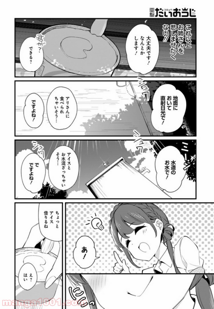 早瀬川君と女神なお姉さん - 第6話 - Page 8