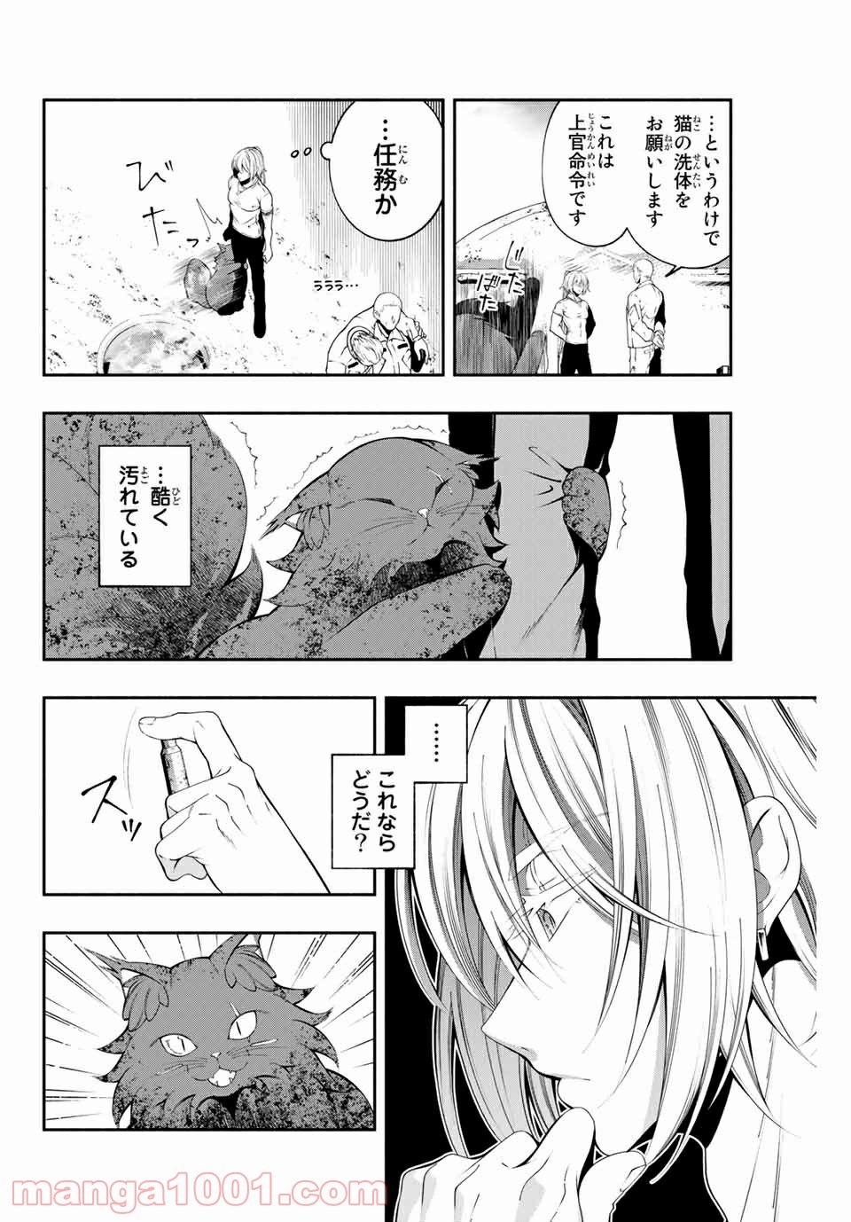 黒猫と兵士 - 第4話 - Page 4