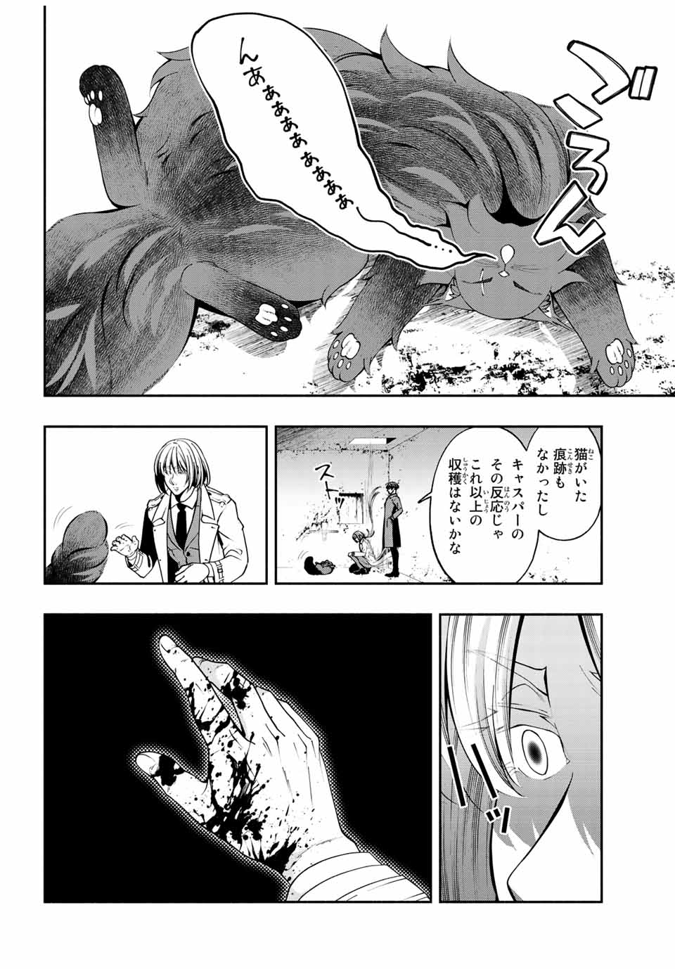 黒猫と兵士 - 第26話 - Page 6