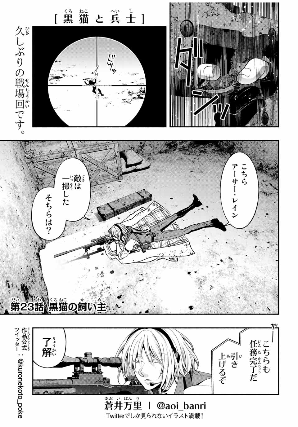 黒猫と兵士 - 第23話 - Page 1