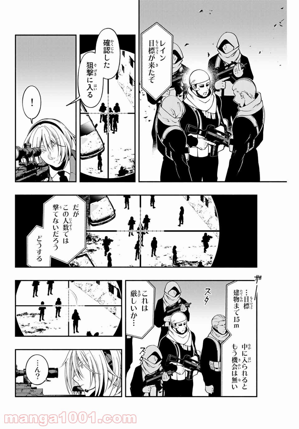 黒猫と兵士 - 第6話 - Page 2