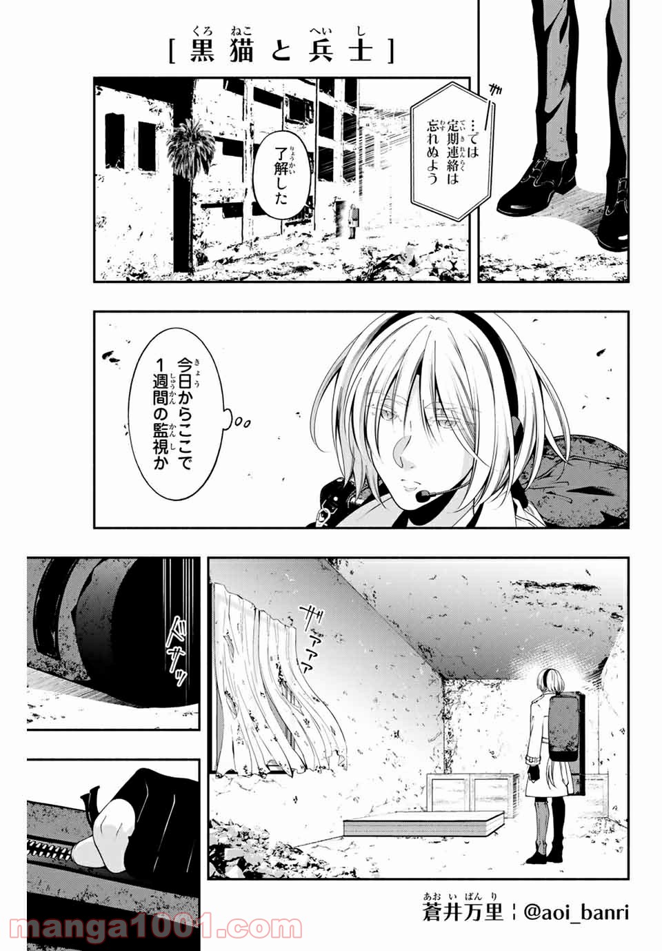 黒猫と兵士 - 第5話 - Page 1