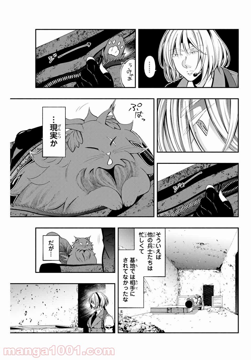 黒猫と兵士 - 第5話 - Page 3