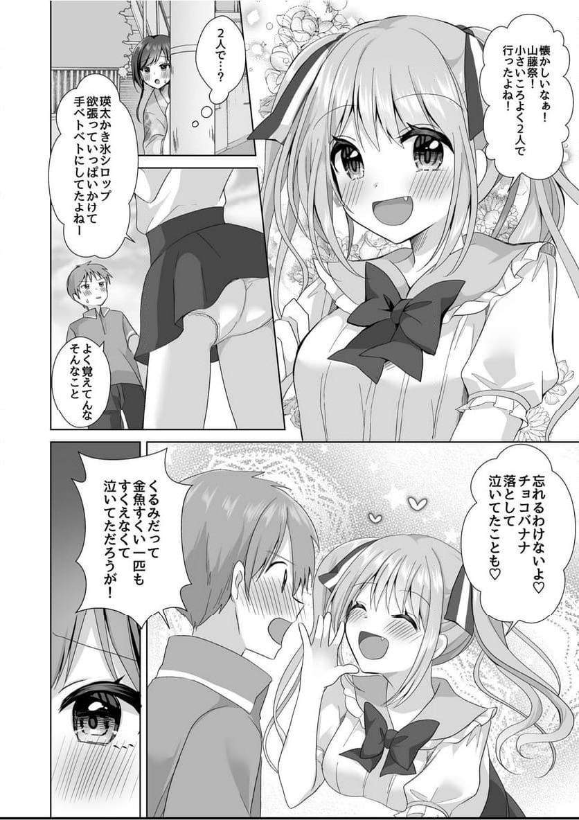 はじめてだから…やさしくしてね…」トロ甘なイキ声で…何度も絶頂！ 第5話 - Page 2