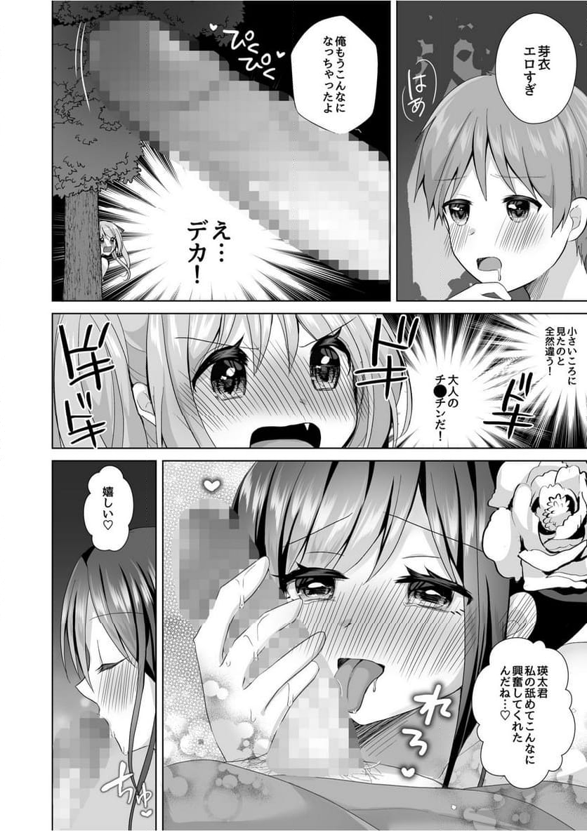 はじめてだから…やさしくしてね…」トロ甘なイキ声で…何度も絶頂！ 第5話 - Page 15