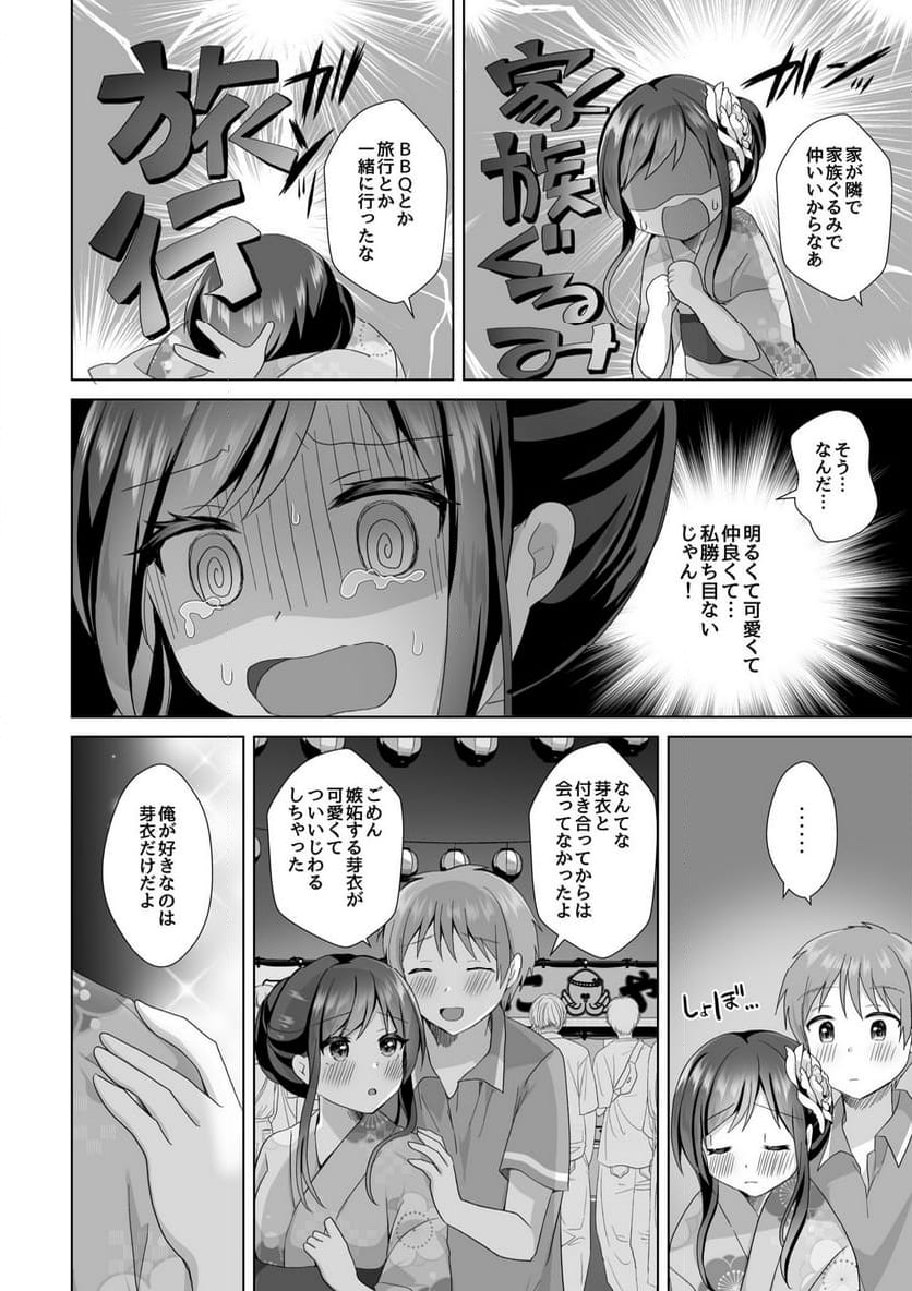 はじめてだから…やさしくしてね…」トロ甘なイキ声で…何度も絶頂！ 第5話 - Page 6