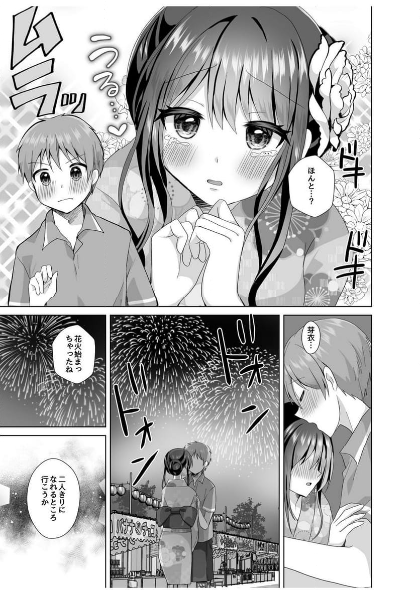 はじめてだから…やさしくしてね…」トロ甘なイキ声で…何度も絶頂！ 第5話 - Page 7