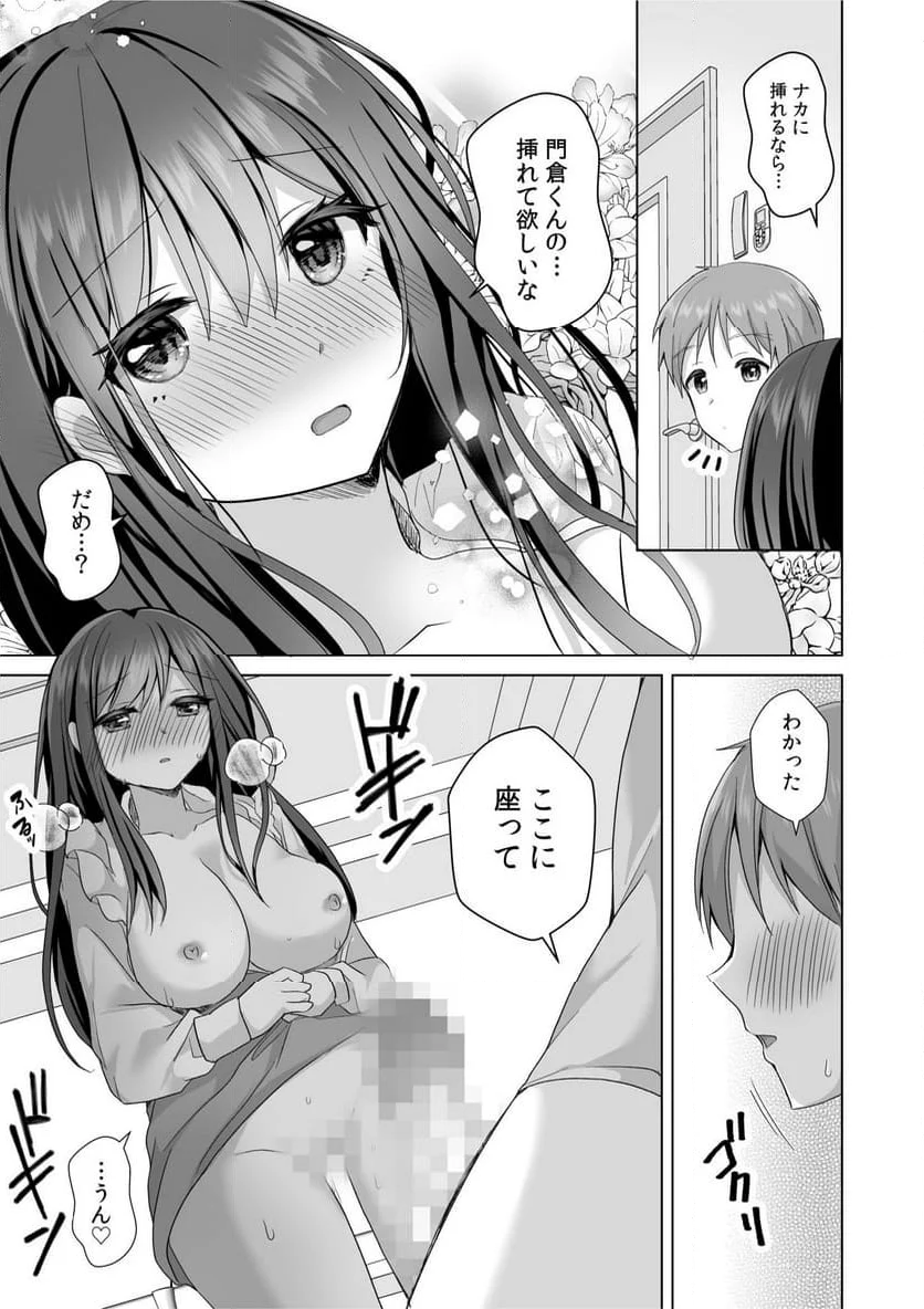 はじめてだから…やさしくしてね…」トロ甘なイキ声で…何度も絶頂！ 第3話 - Page 15