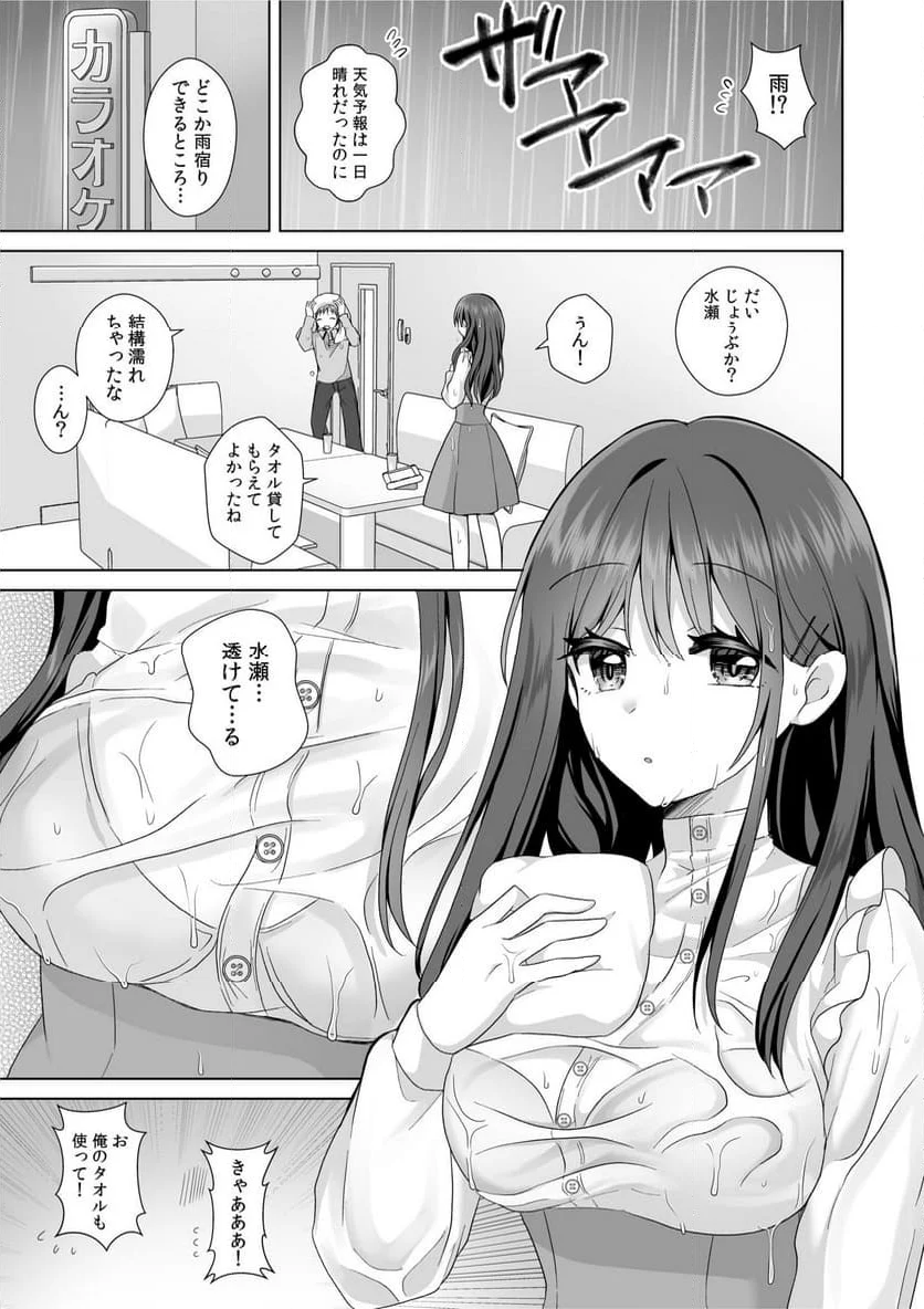 はじめてだから…やさしくしてね…」トロ甘なイキ声で…何度も絶頂！ 第3話 - Page 3