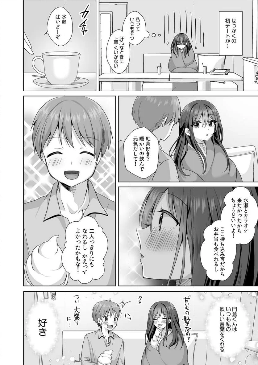 はじめてだから…やさしくしてね…」トロ甘なイキ声で…何度も絶頂！ 第3話 - Page 4