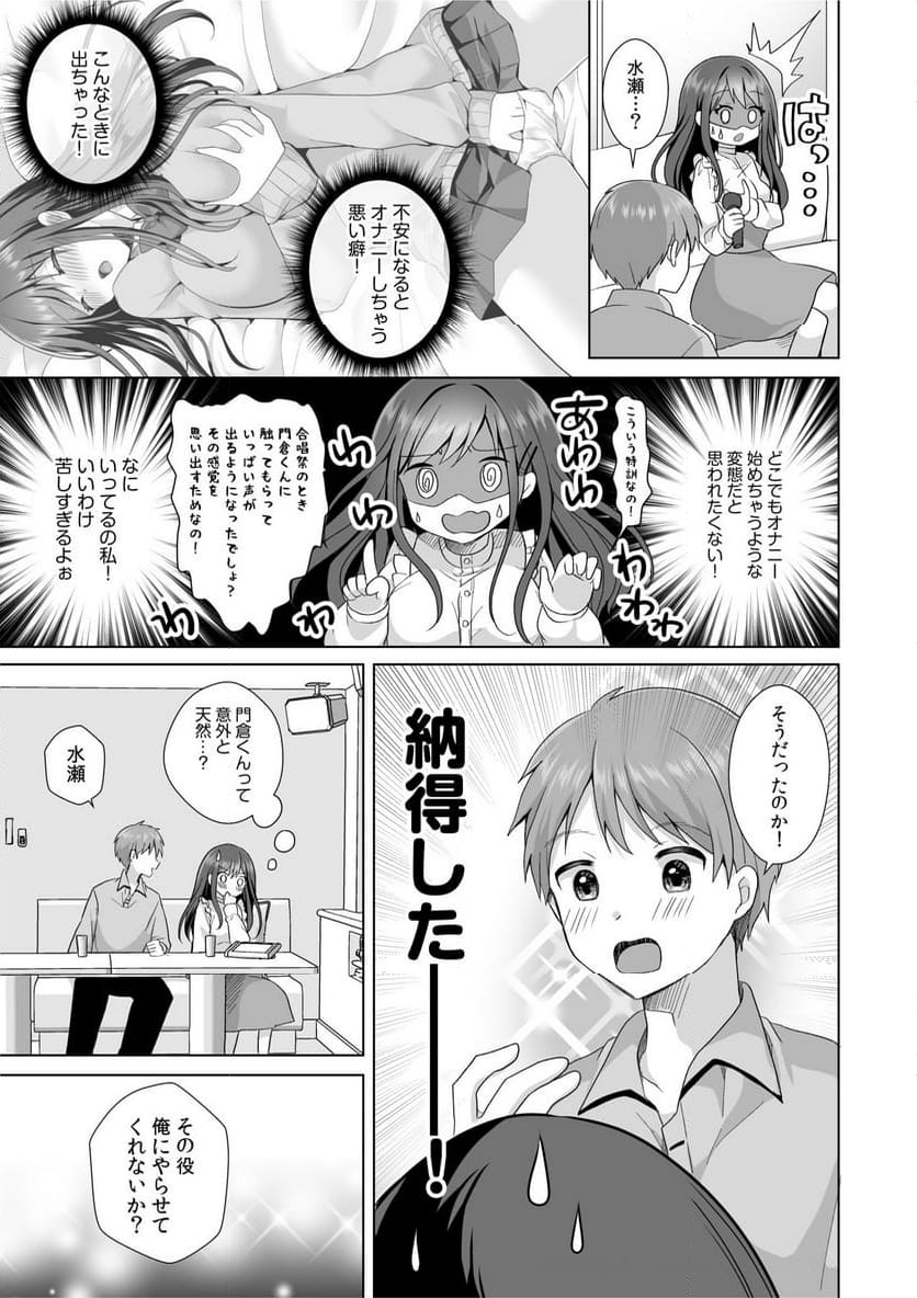 はじめてだから…やさしくしてね…」トロ甘なイキ声で…何度も絶頂！ 第3話 - Page 7