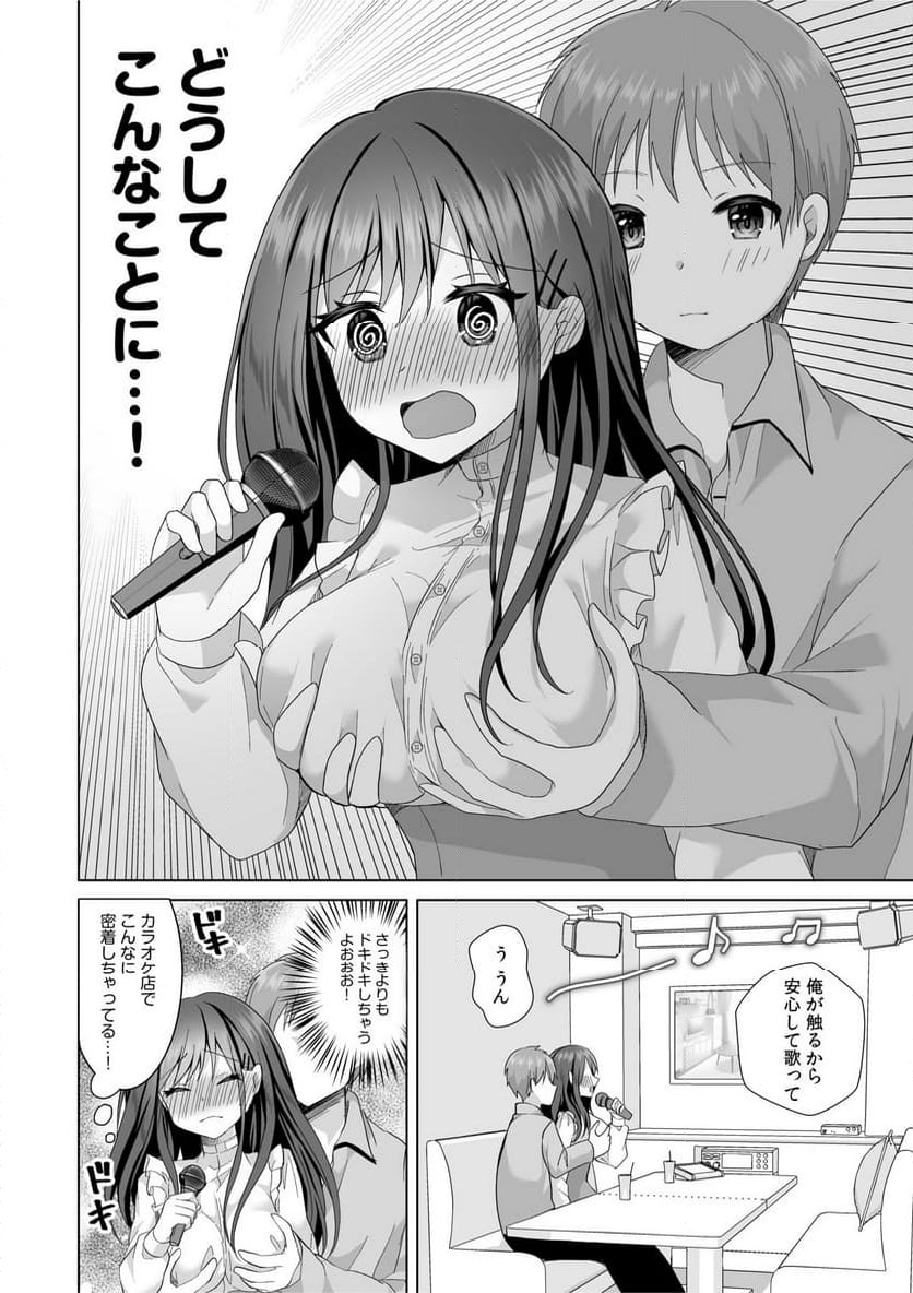 はじめてだから…やさしくしてね…」トロ甘なイキ声で…何度も絶頂！ 第3話 - Page 8