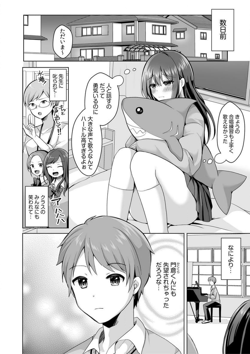 はじめてだから…やさしくしてね…」トロ甘なイキ声で…何度も絶頂！ 第1話 - Page 2