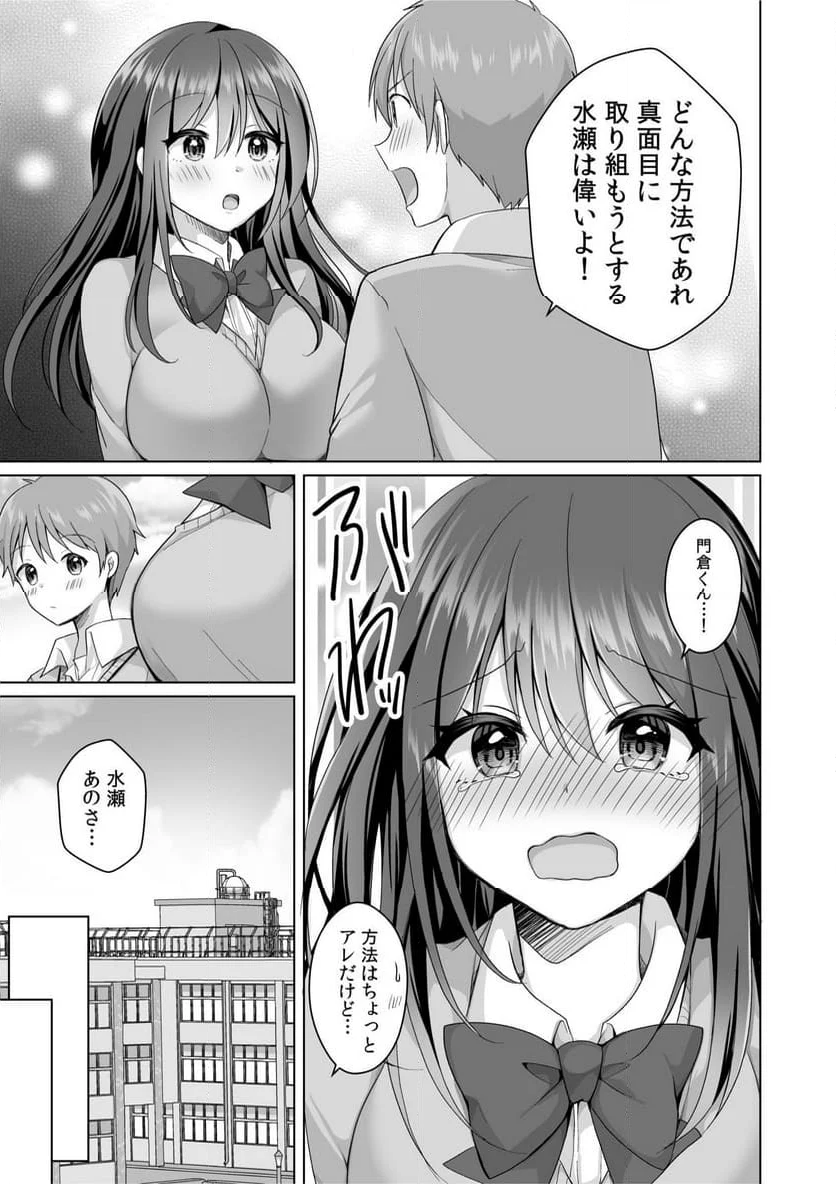 はじめてだから…やさしくしてね…」トロ甘なイキ声で…何度も絶頂！ 第1話 - Page 11