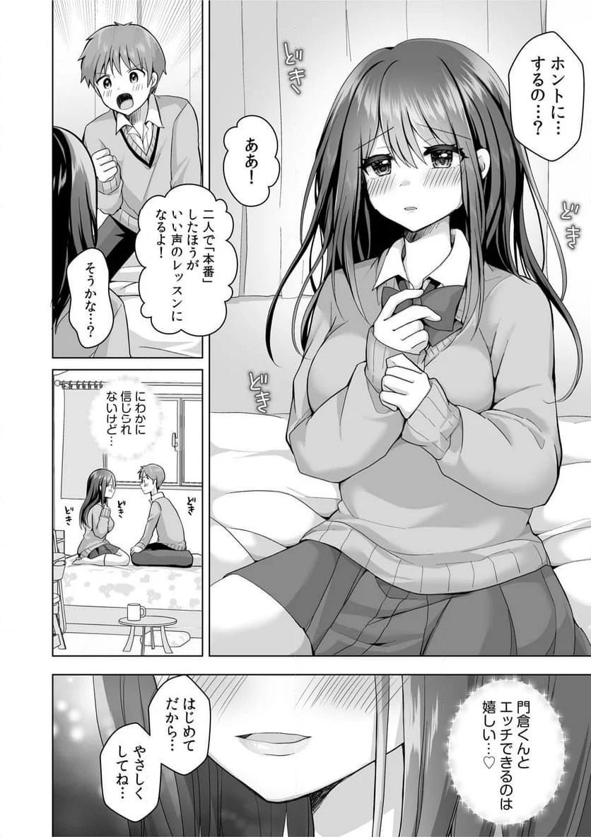 はじめてだから…やさしくしてね…」トロ甘なイキ声で…何度も絶頂！ 第1話 - Page 12