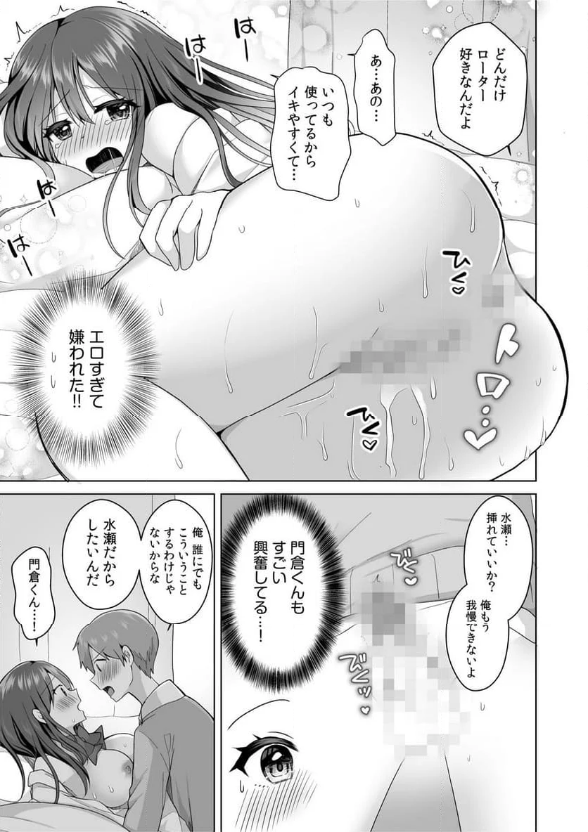 はじめてだから…やさしくしてね…」トロ甘なイキ声で…何度も絶頂！ 第1話 - Page 17