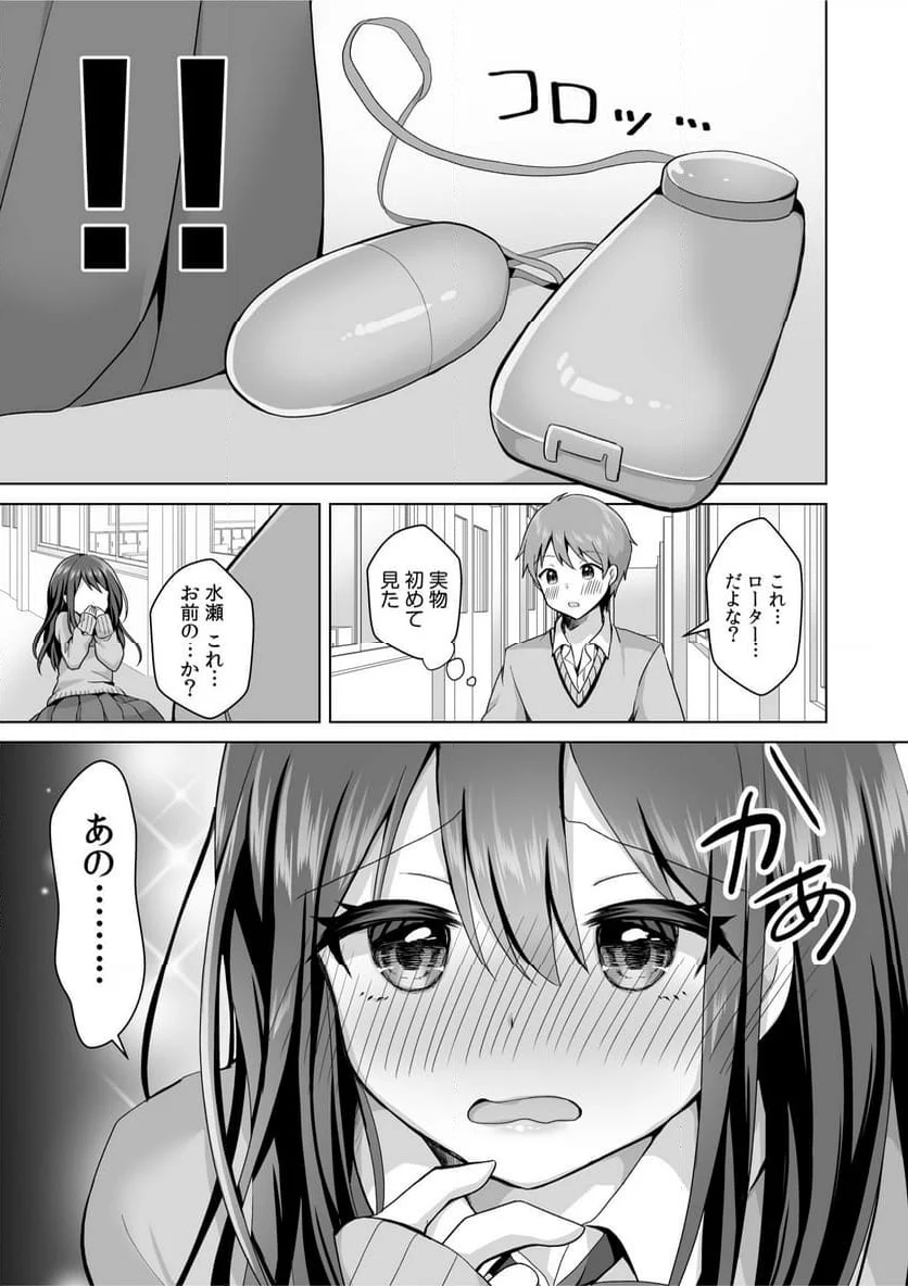 はじめてだから…やさしくしてね…」トロ甘なイキ声で…何度も絶頂！ 第1話 - Page 9