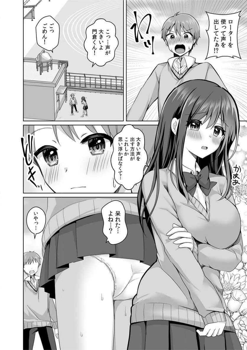 はじめてだから…やさしくしてね…」トロ甘なイキ声で…何度も絶頂！ 第1話 - Page 10