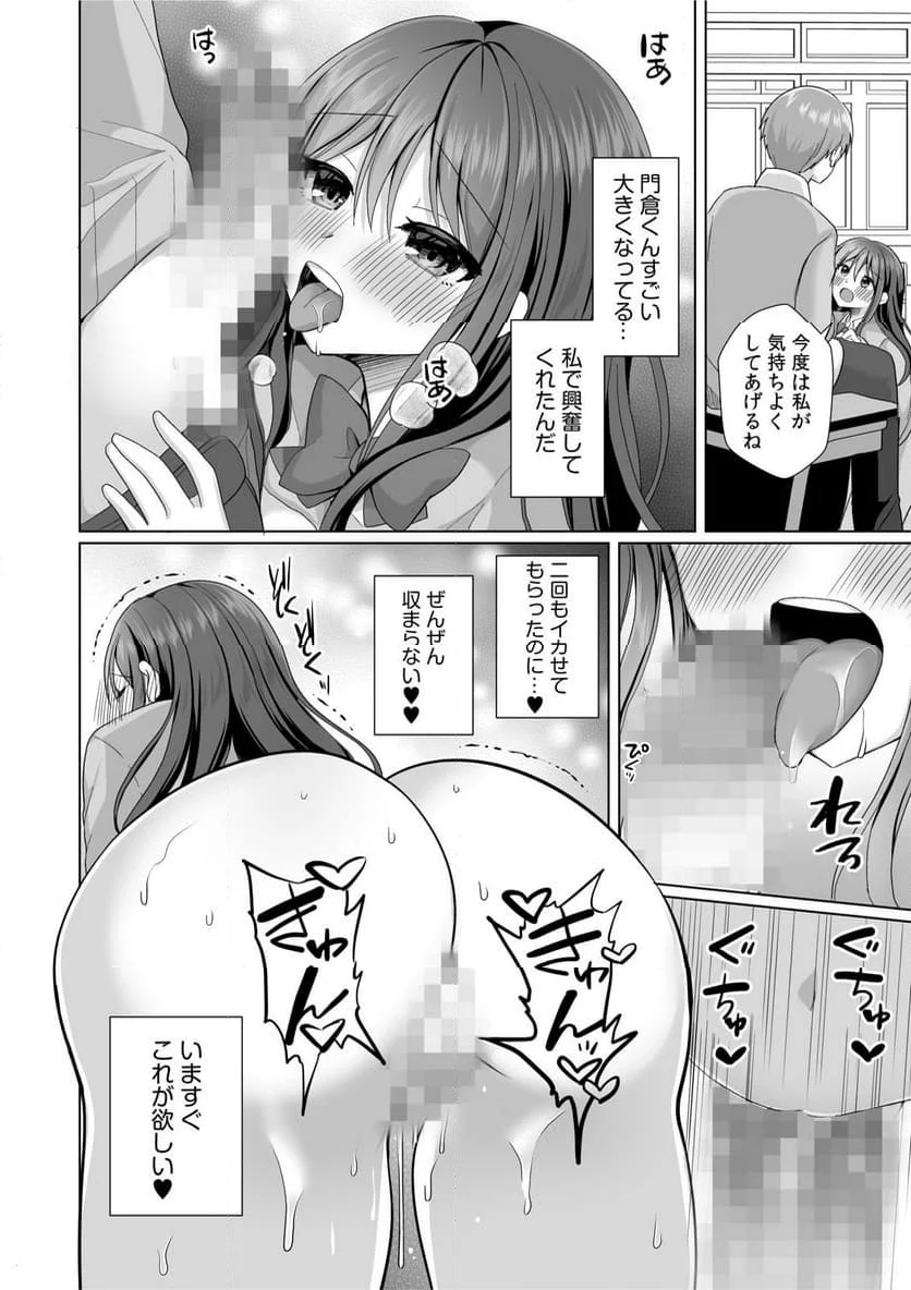 はじめてだから…やさしくしてね…」トロ甘なイキ声で…何度も絶頂！ 第2話 - Page 16