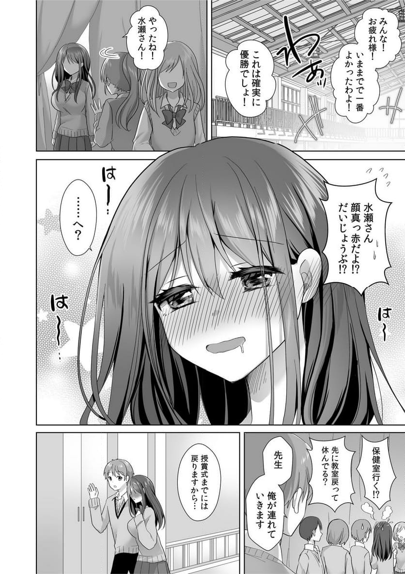 はじめてだから…やさしくしてね…」トロ甘なイキ声で…何度も絶頂！ 第2話 - Page 6