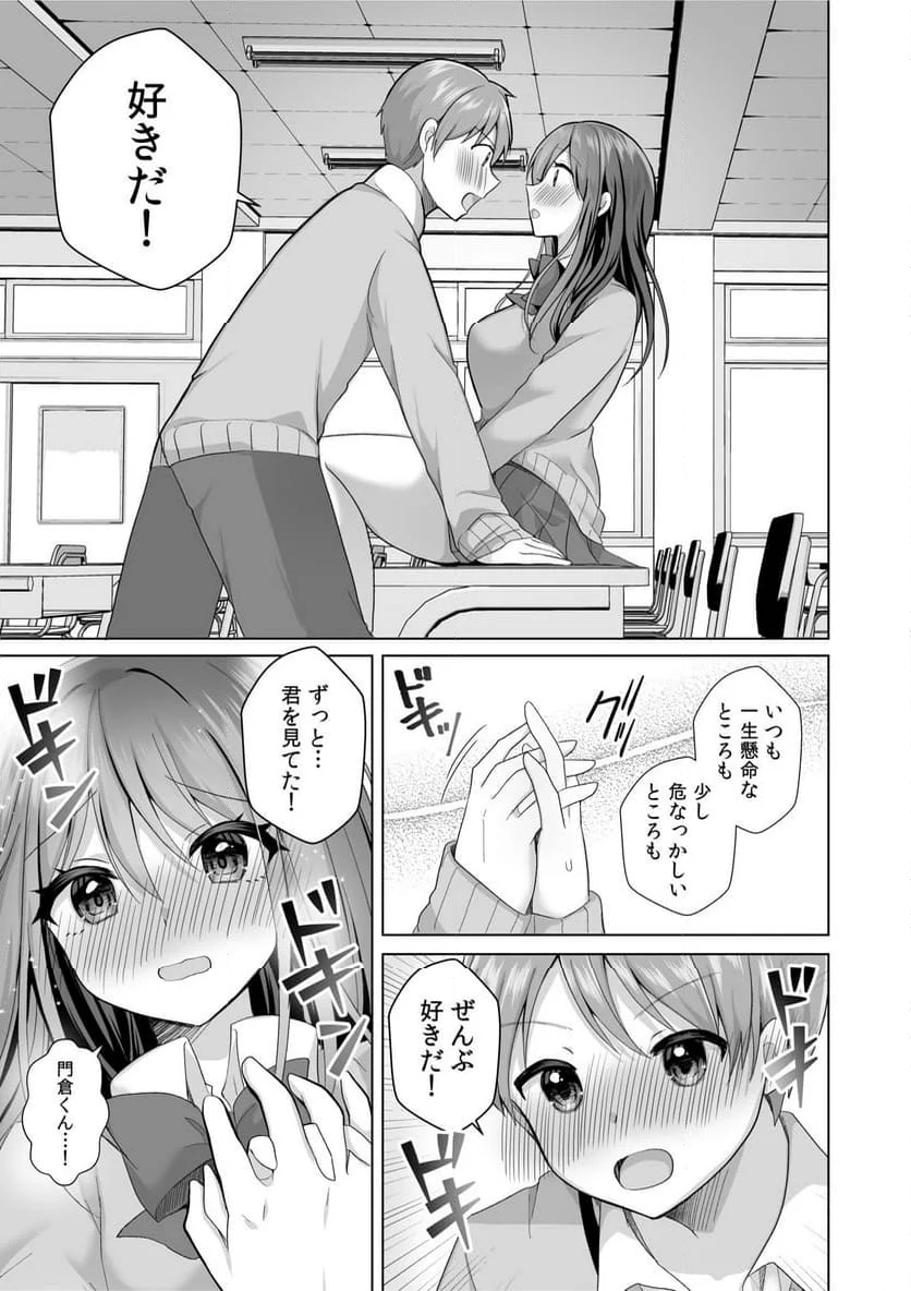 はじめてだから…やさしくしてね…」トロ甘なイキ声で…何度も絶頂！ 第2話 - Page 9