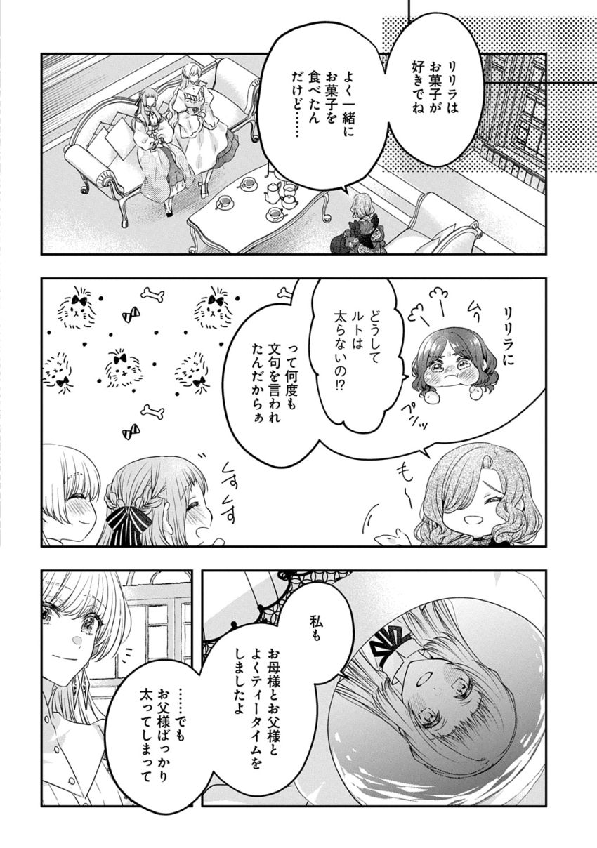 悪役令嬢に転生したと思ったら、シンデレラの義姉でした ～シンデレラオタクの異世界転生～ 第21話 - Page 12