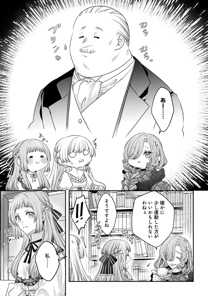 悪役令嬢に転生したと思ったら、シンデレラの義姉でした ～シンデレラオタクの異世界転生～ 第21話 - Page 13